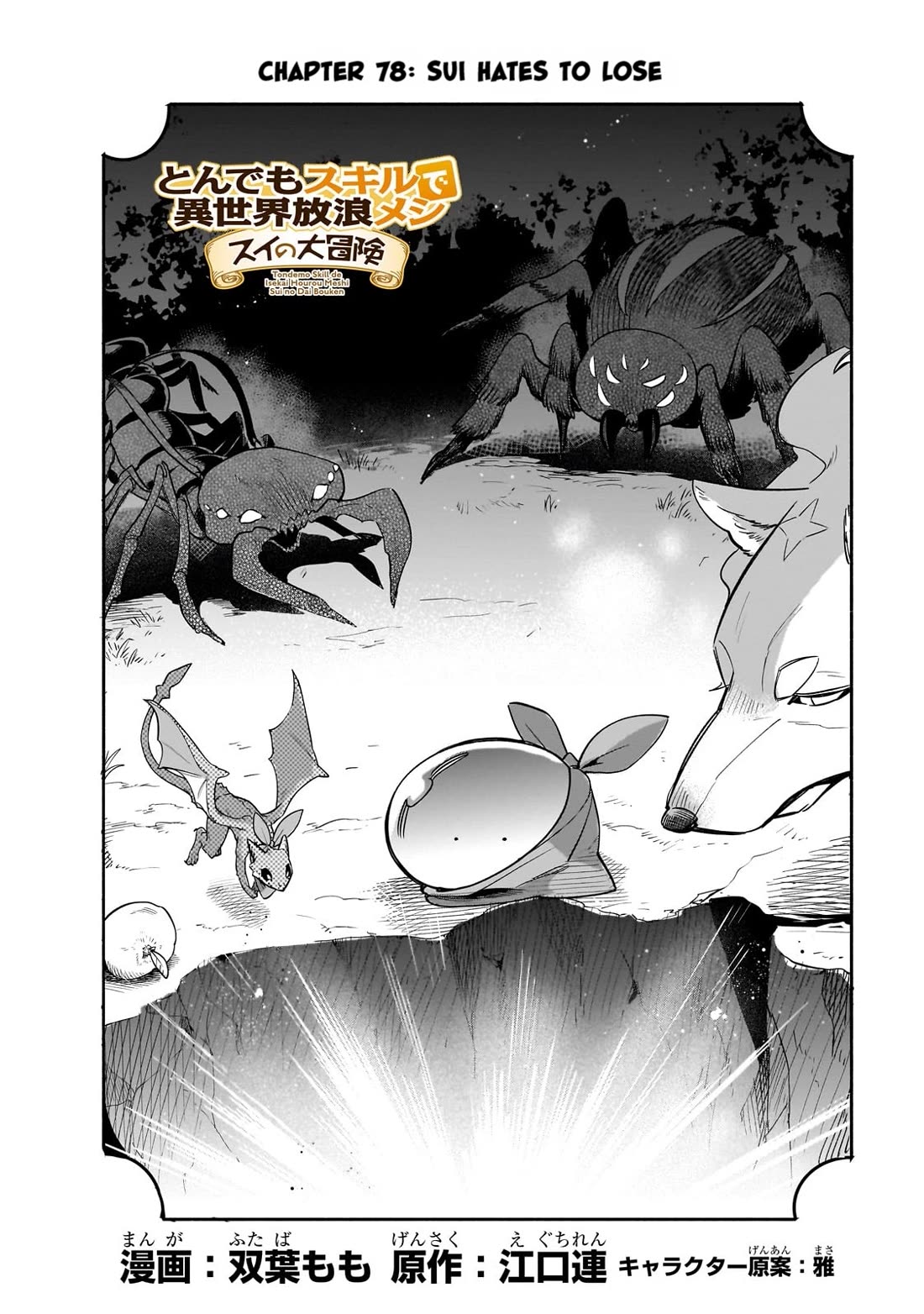 Tondemo Skill de Isekai Hourou Meshi: Sui no Daibouken chapter 78 page 4