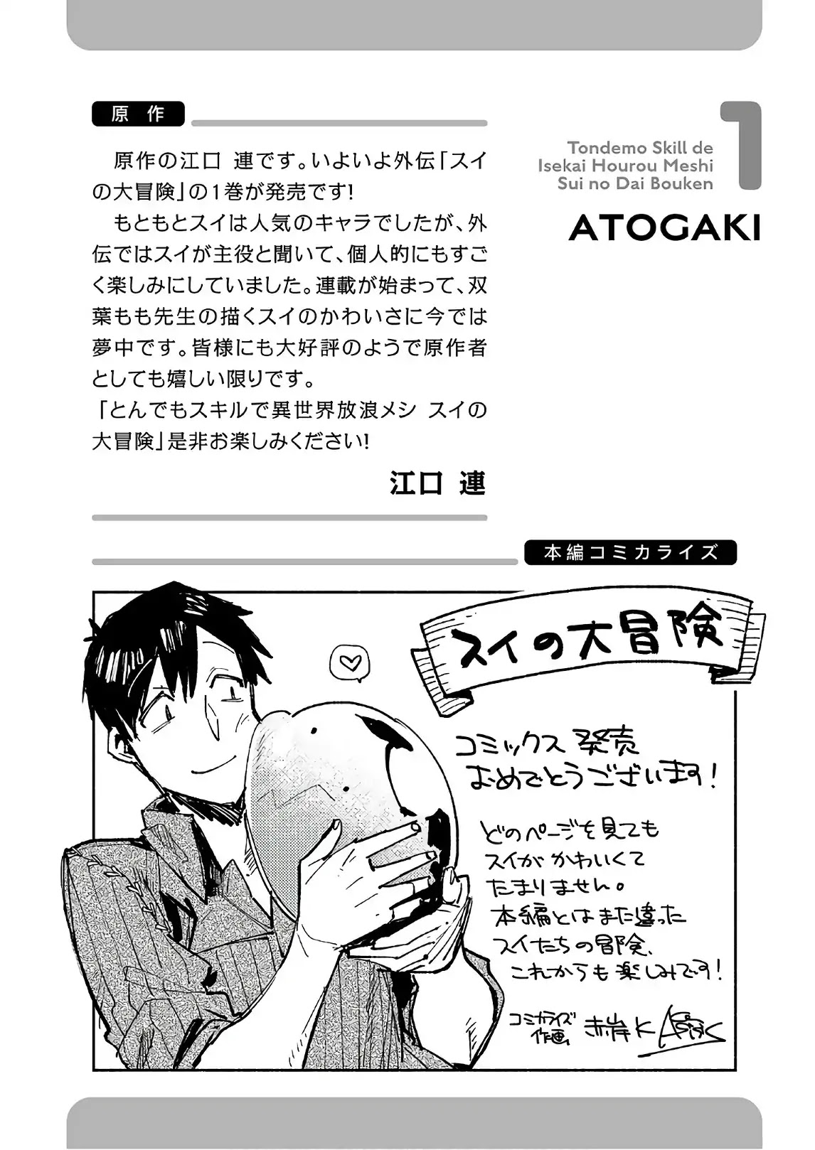 Tondemo Skill de Isekai Hourou Meshi: Sui no Daibouken chapter 8.5 page 5