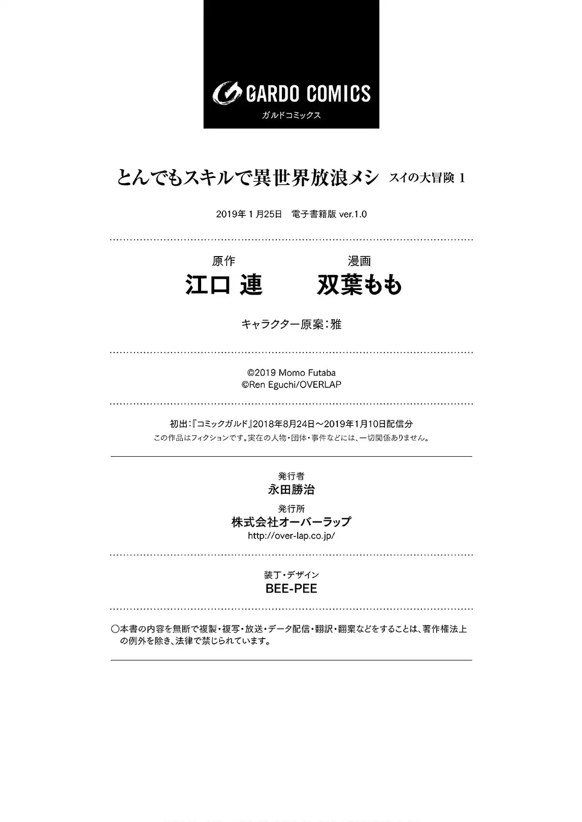 Tondemo Skill de Isekai Hourou Meshi: Sui no Daibouken chapter 8.5 page 7