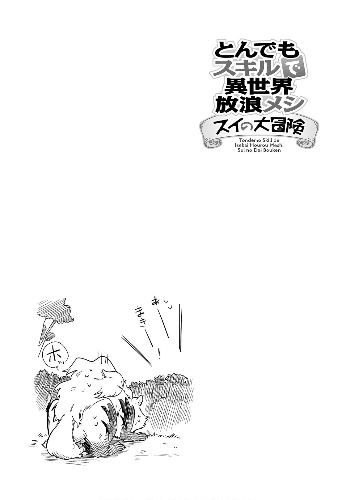 Tondemo Skill de Isekai Hourou Meshi: Sui no Daibouken chapter 8 page 17