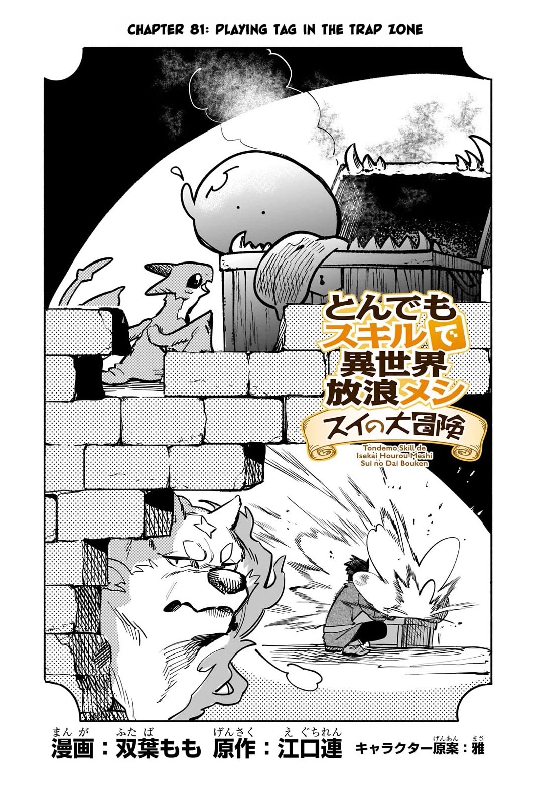 Tondemo Skill de Isekai Hourou Meshi: Sui no Daibouken chapter 81 page 1