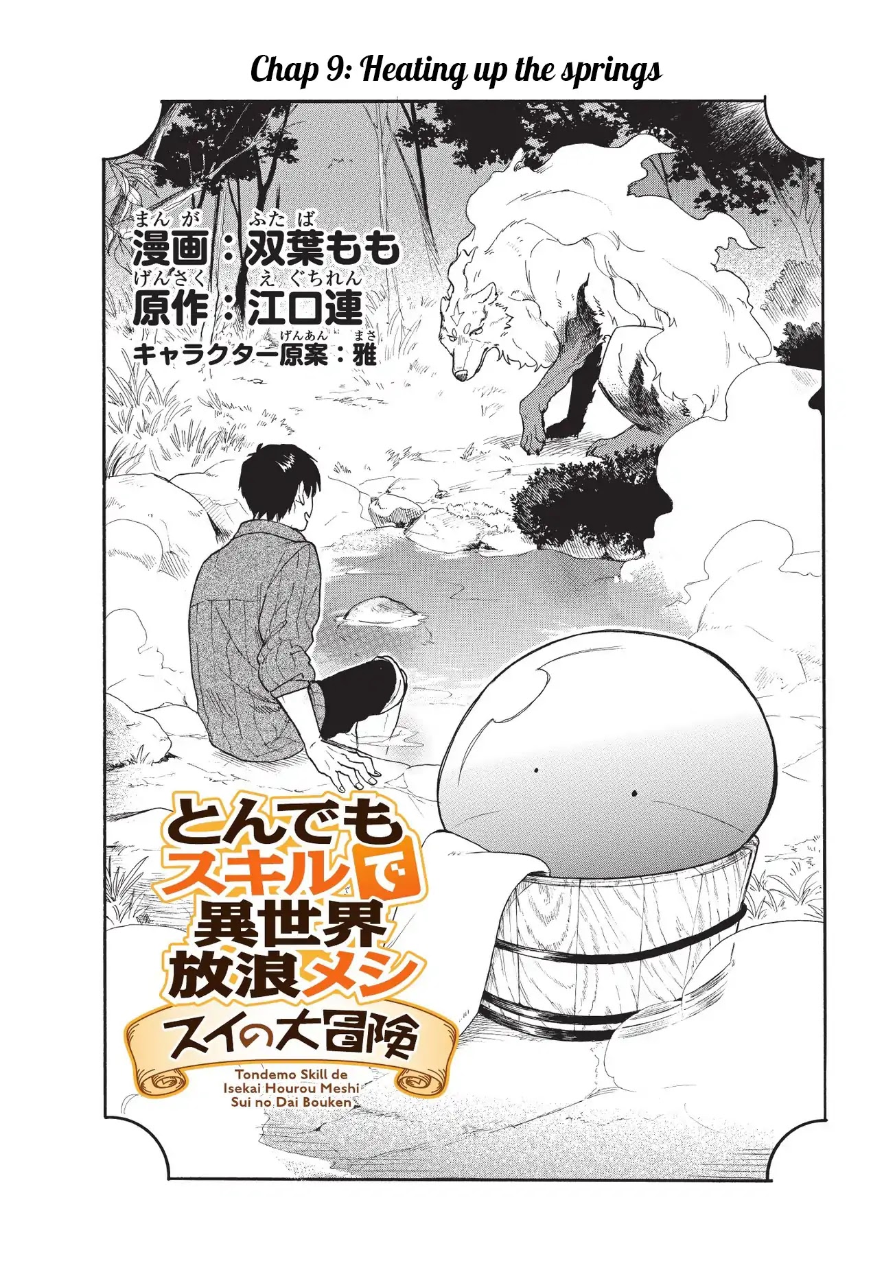 Tondemo Skill de Isekai Hourou Meshi: Sui no Daibouken chapter 9 page 3