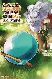 Cover of Tondemo Skill de Isekai Hourou Meshi: Sui no Daibouken