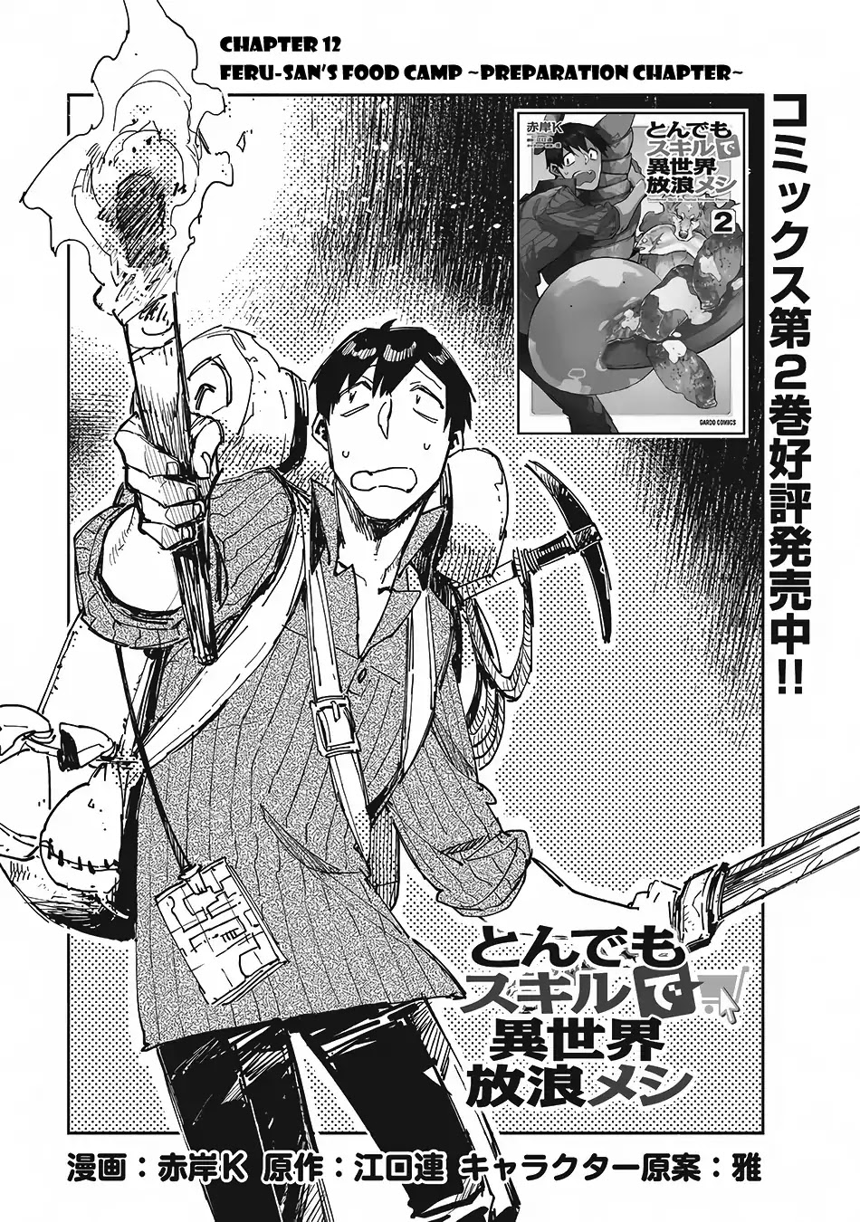 Tondemo Skill de Isekai Hourou Meshi chapter 12 page 2