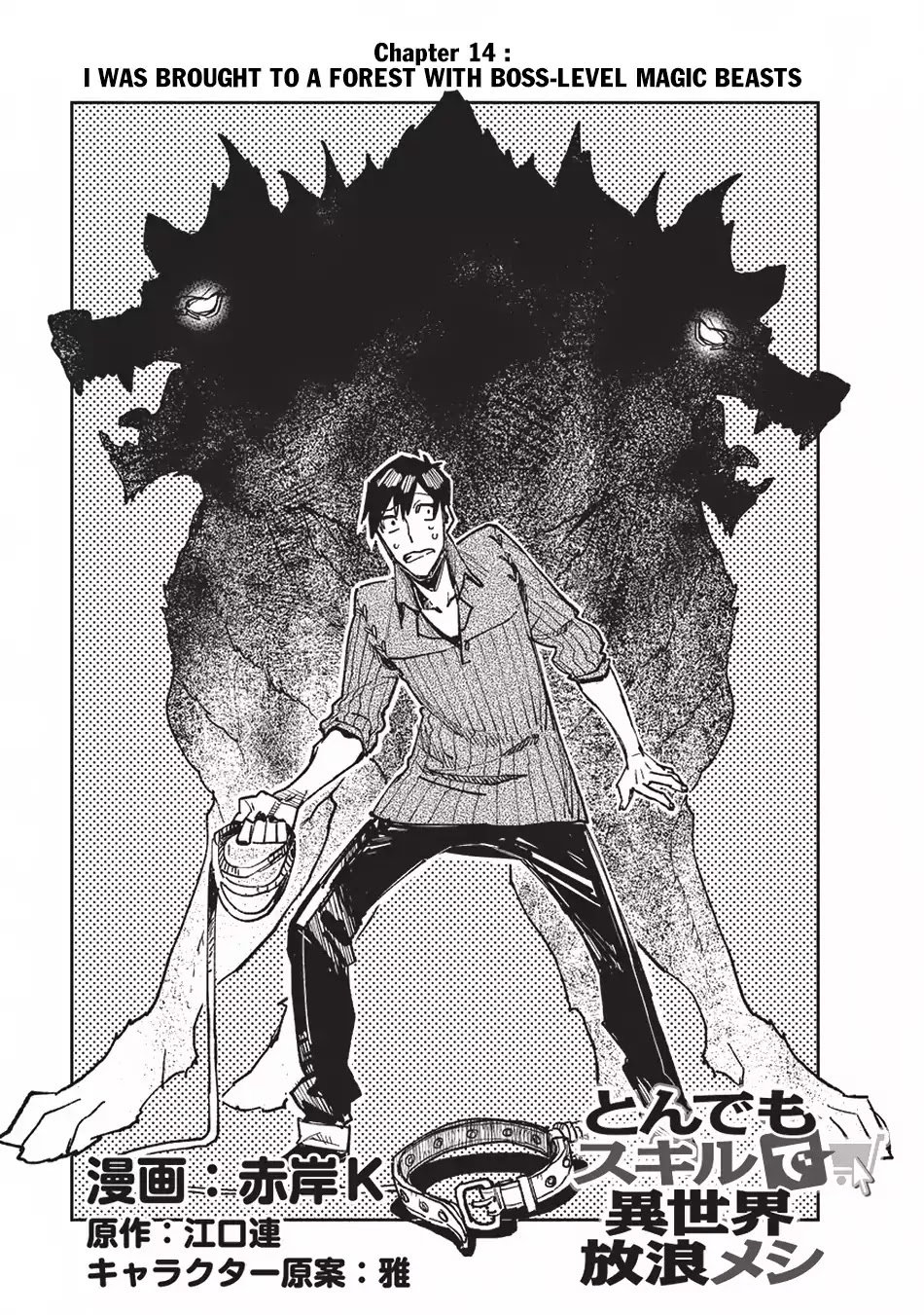 Tondemo Skill de Isekai Hourou Meshi chapter 14 page 2