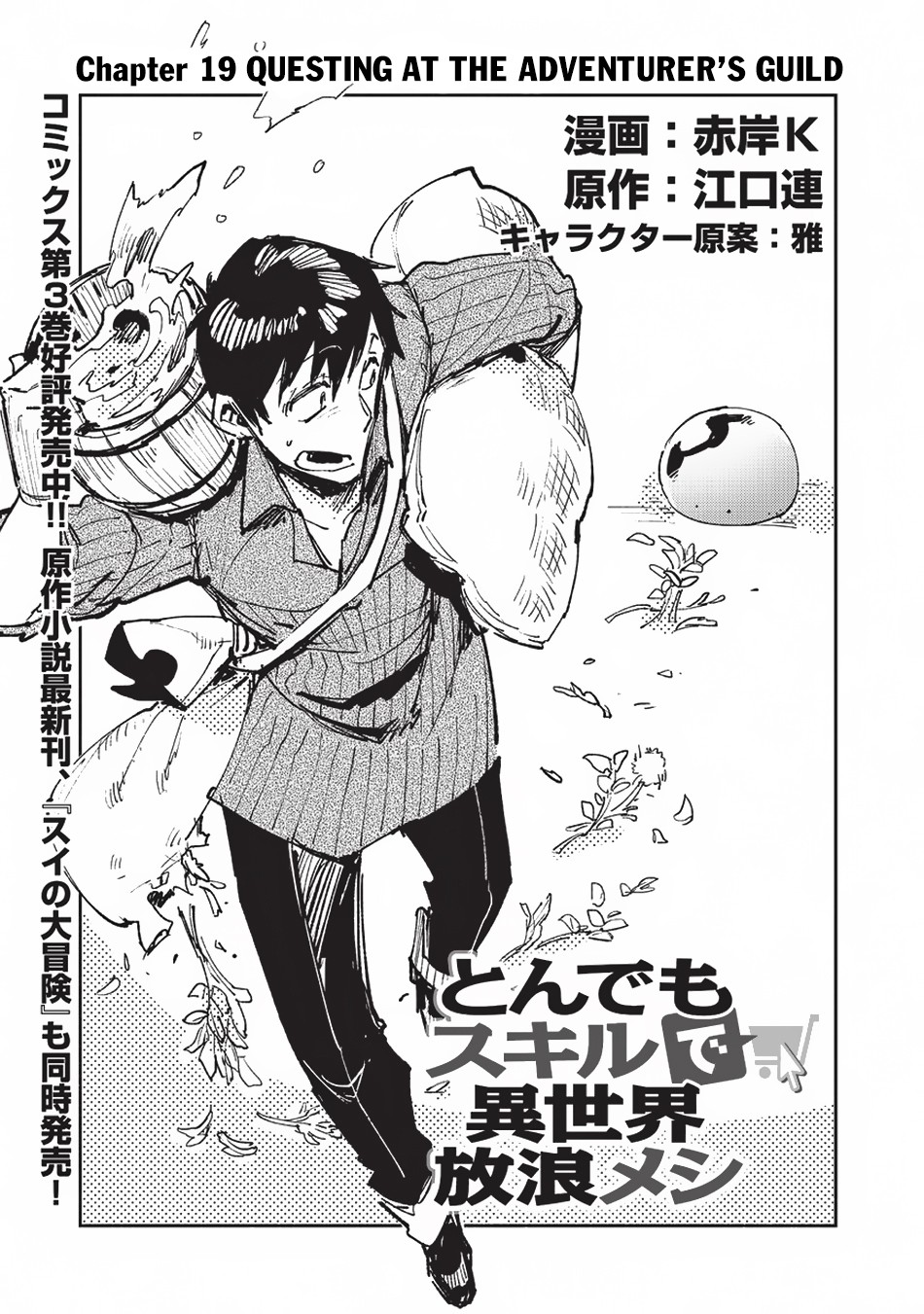 Tondemo Skill de Isekai Hourou Meshi chapter 19 page 2