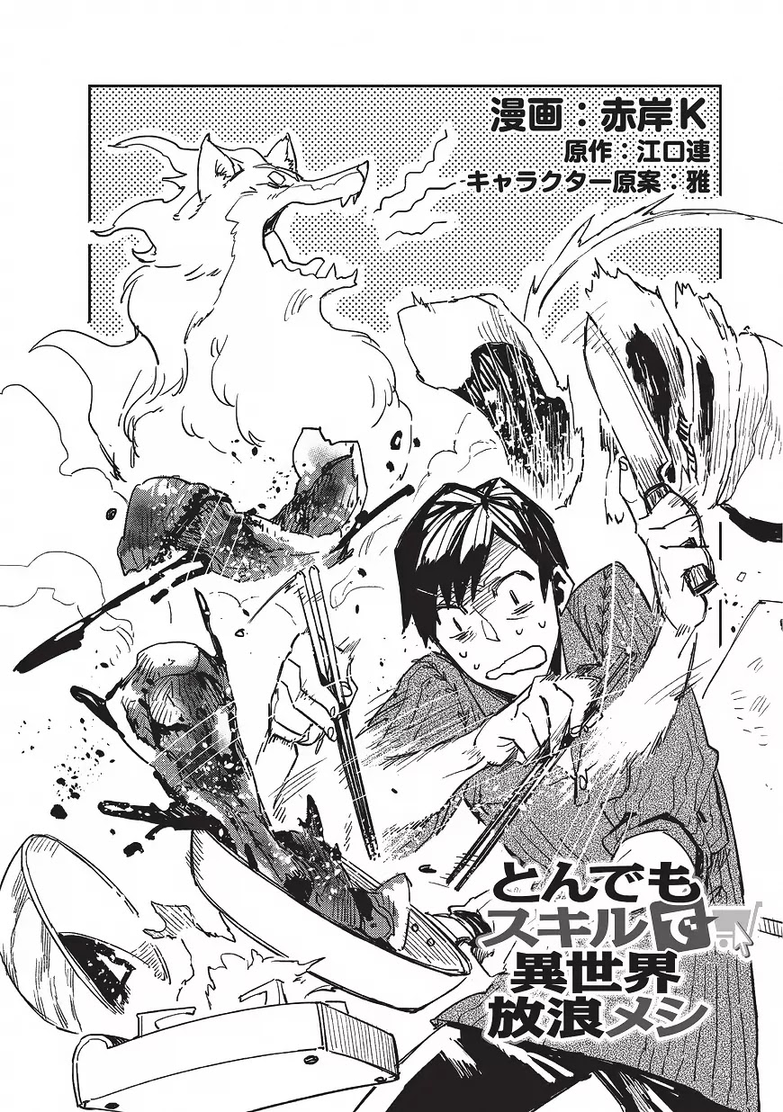 Tondemo Skill de Isekai Hourou Meshi chapter 2 page 5