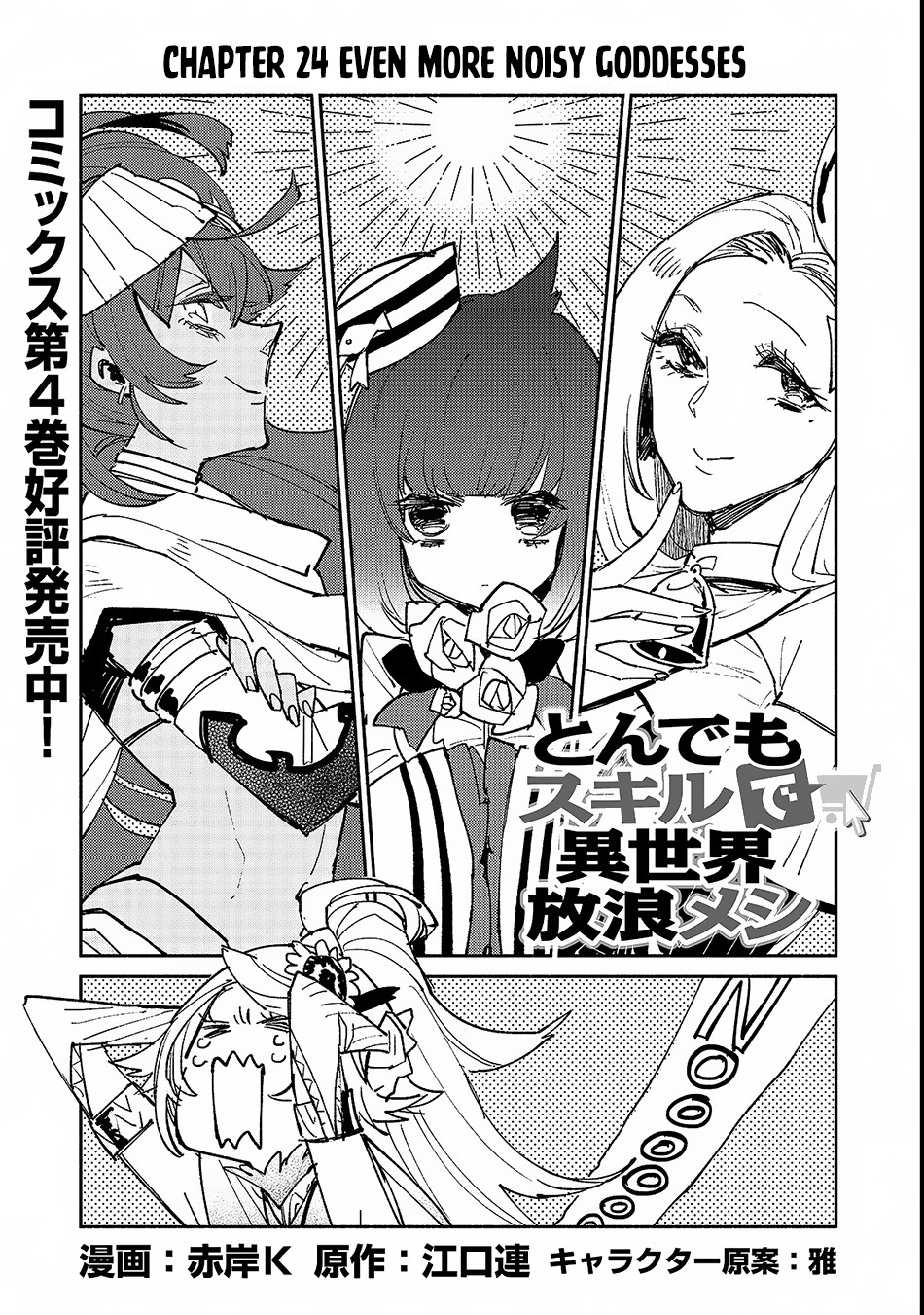 Tondemo Skill de Isekai Hourou Meshi chapter 24 page 2