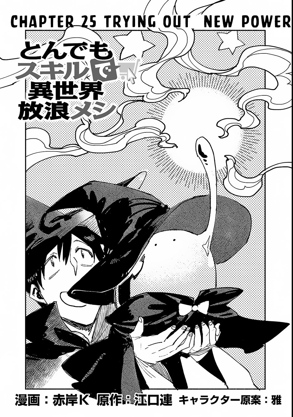 Tondemo Skill de Isekai Hourou Meshi chapter 25 page 2