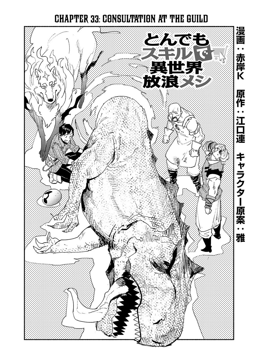 Tondemo Skill de Isekai Hourou Meshi chapter 33 page 3
