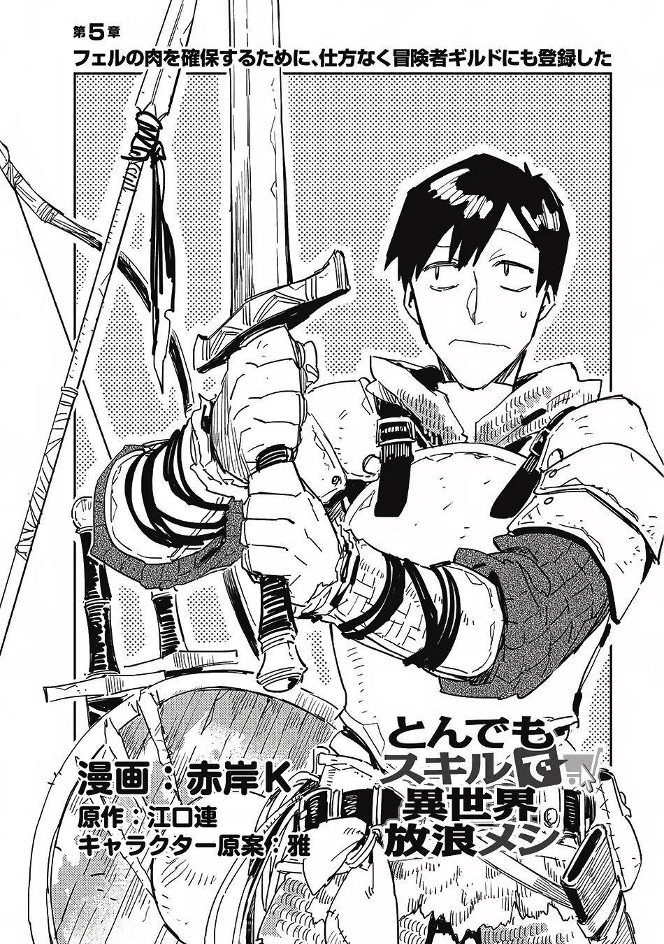 Tondemo Skill de Isekai Hourou Meshi chapter 5 page 3