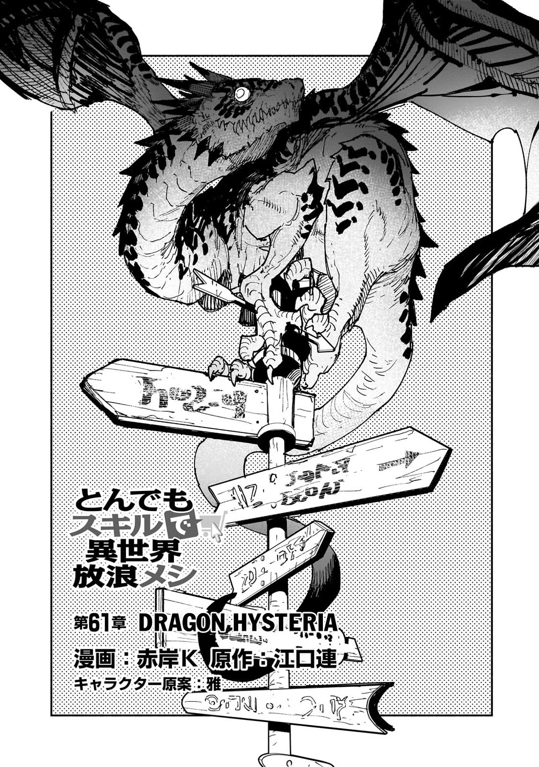 Tondemo Skill de Isekai Hourou Meshi chapter 61 page 5