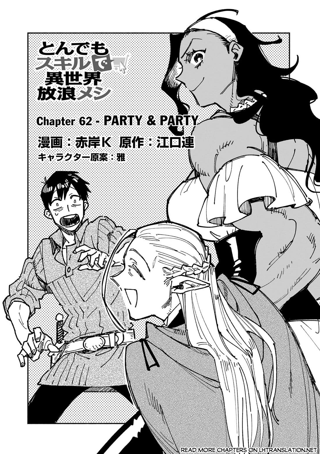 Tondemo Skill de Isekai Hourou Meshi chapter 62 page 2