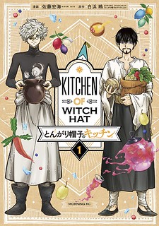Cover of Tongari Boushi no Kitchen
