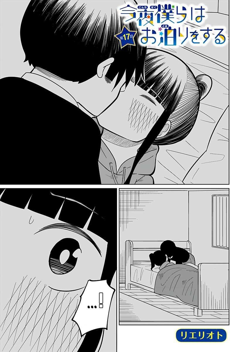 Tonight, we are having a sleepover chapter 17 page 2