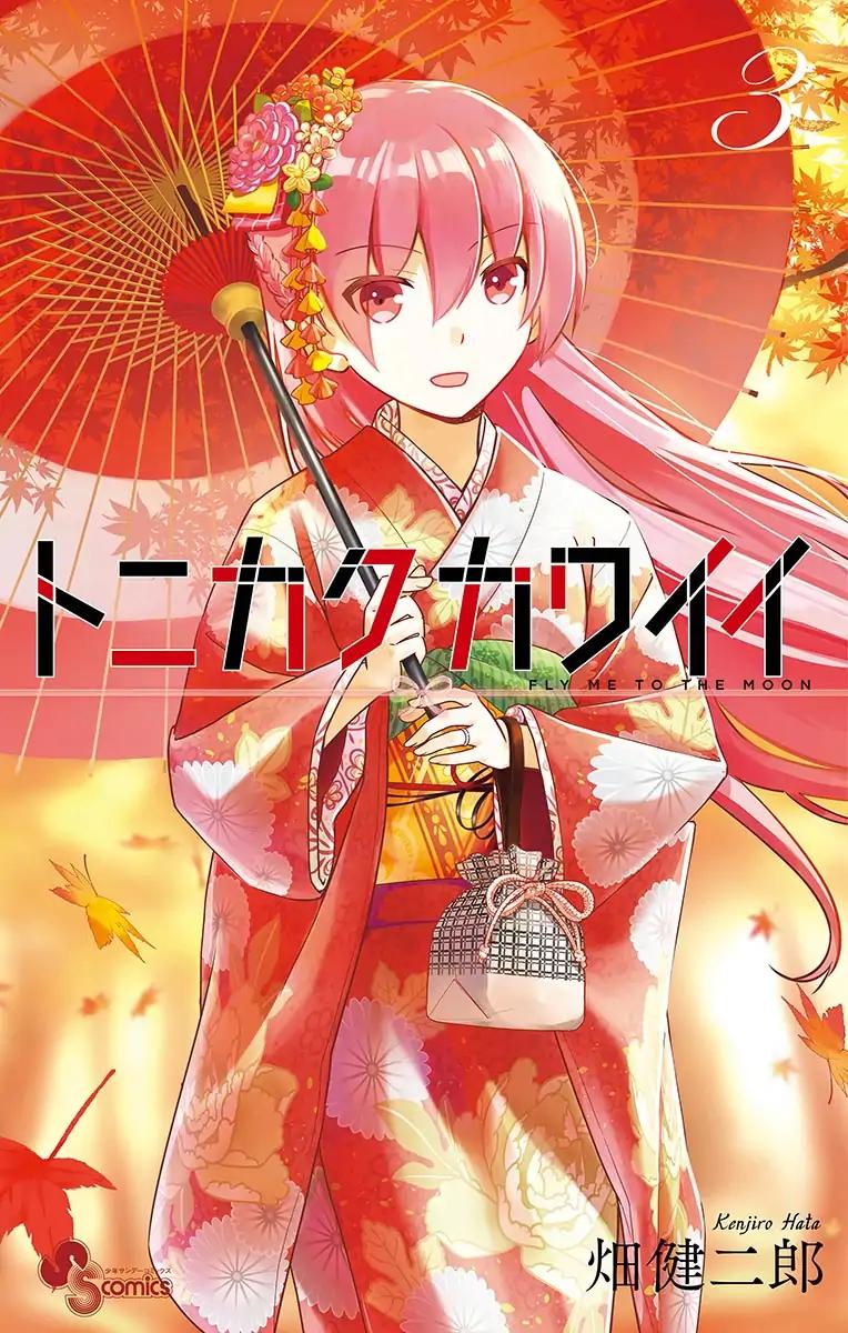 Tonikaku Cawaii chapter 0 page 1