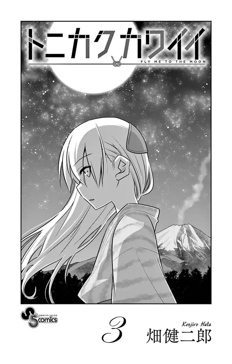 Tonikaku Cawaii chapter 0 page 2