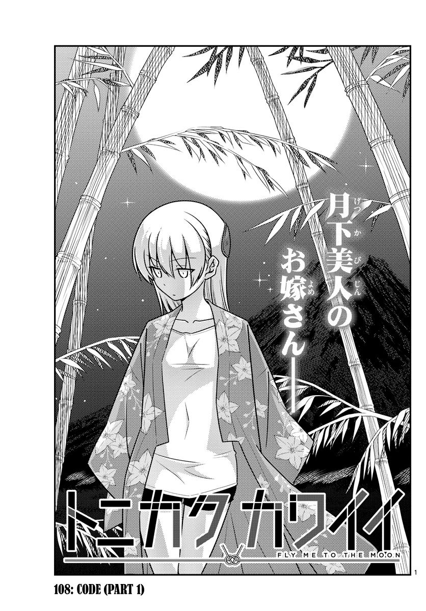 Tonikaku Cawaii chapter 108 page 1