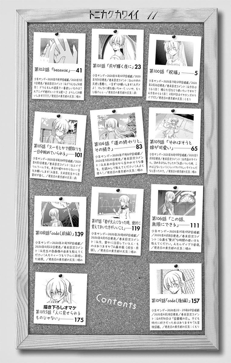 Tonikaku Cawaii chapter 109.5 page 3