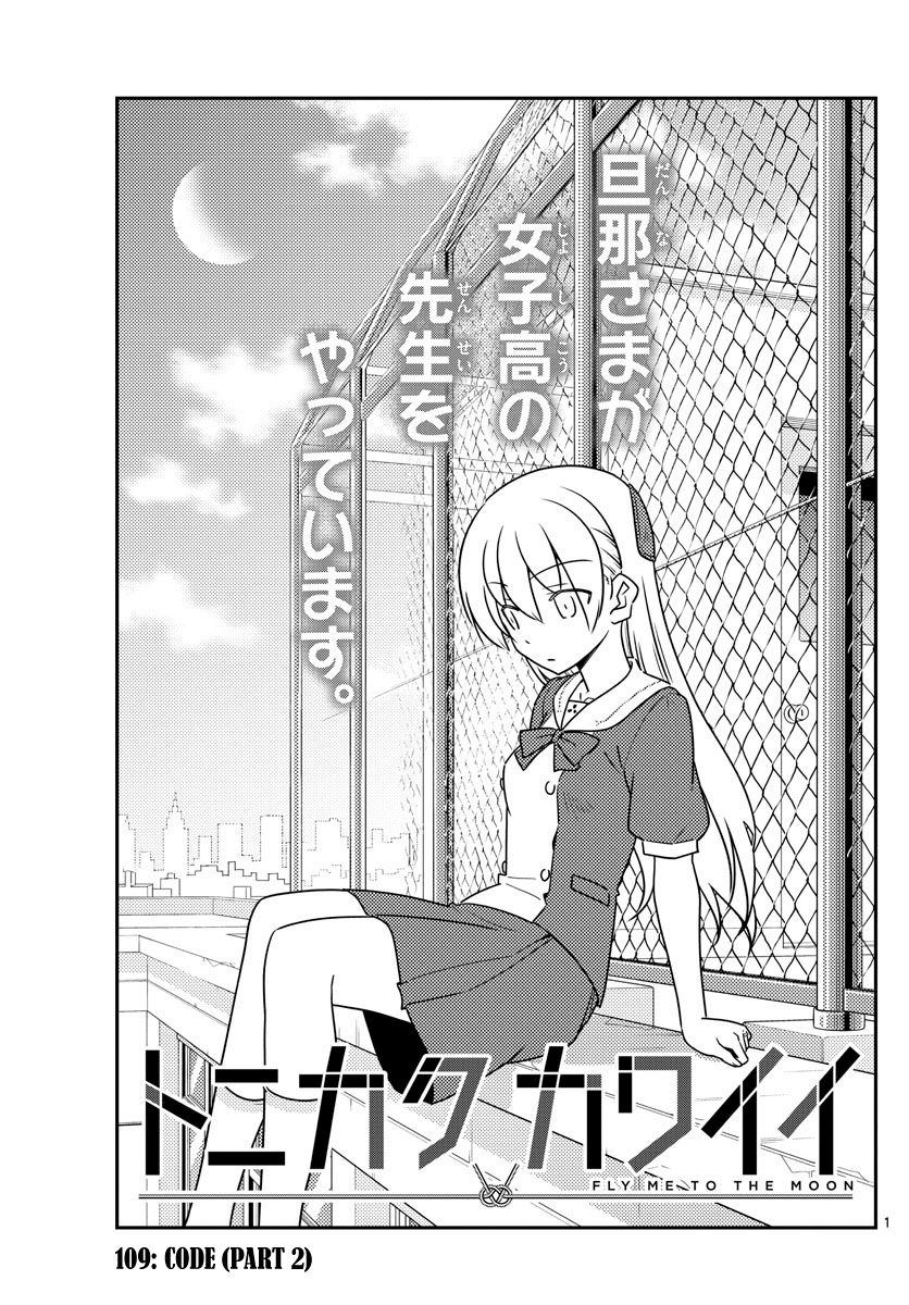 Tonikaku Cawaii chapter 109 page 1