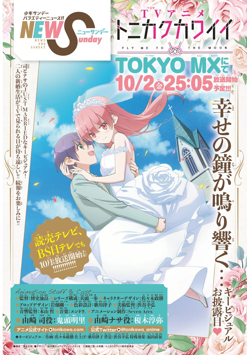 Tonikaku Cawaii chapter 120 page 2