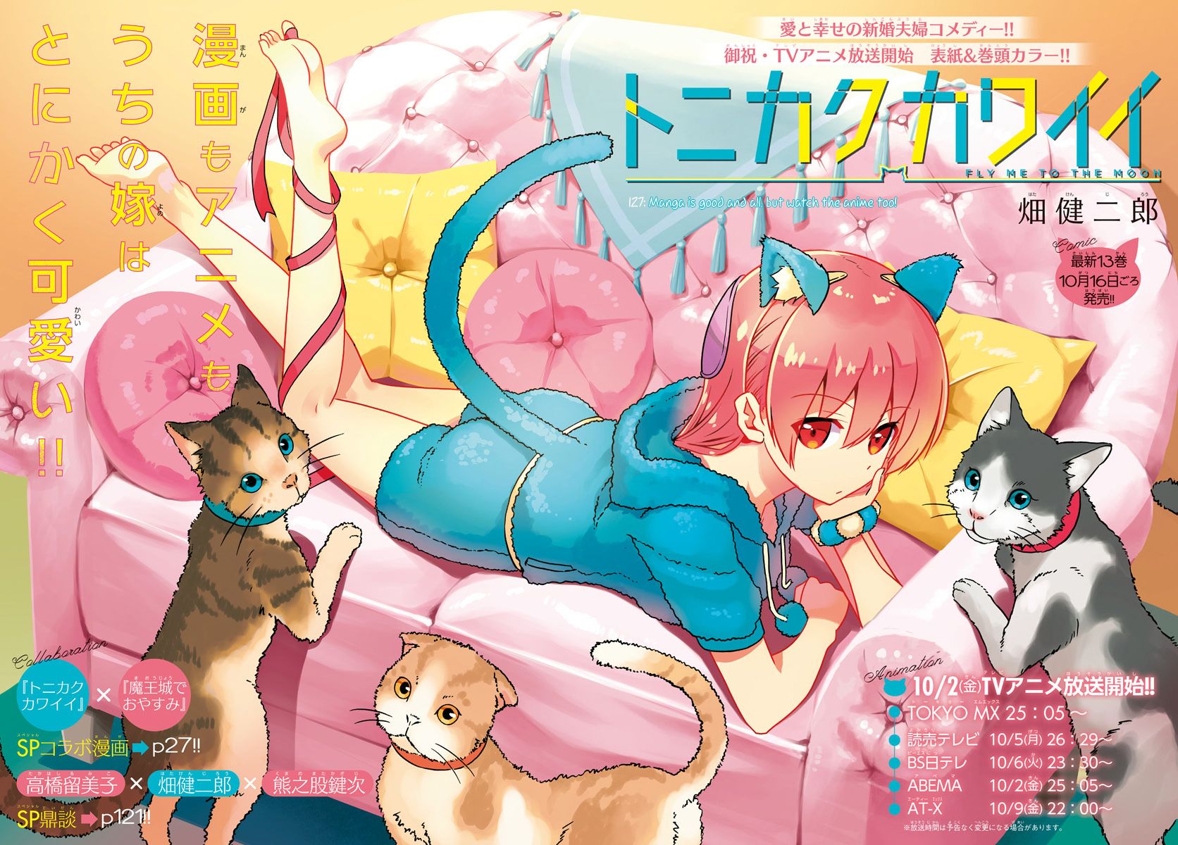 Tonikaku Cawaii chapter 127 page 2