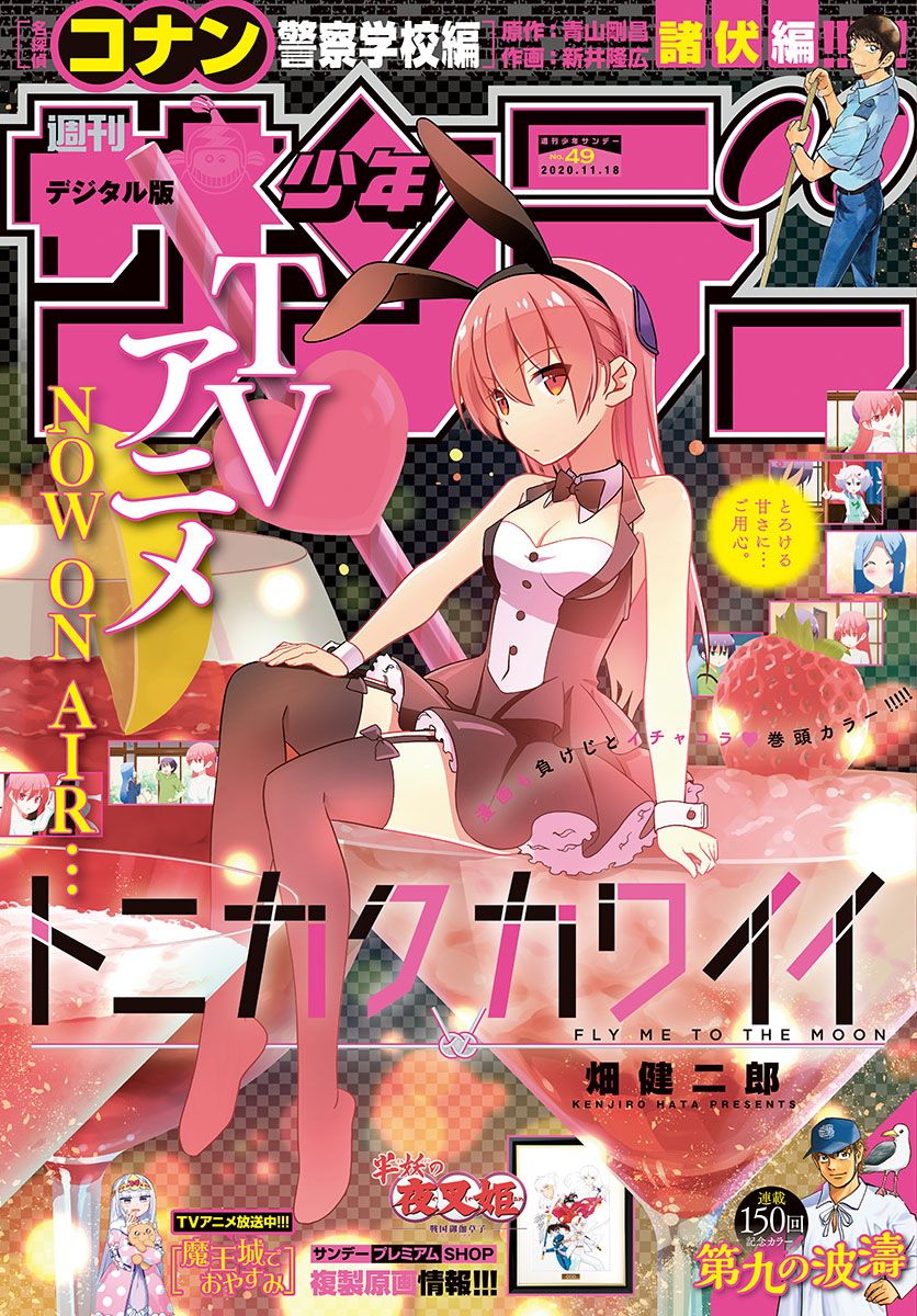 Tonikaku Cawaii chapter 132 page 1