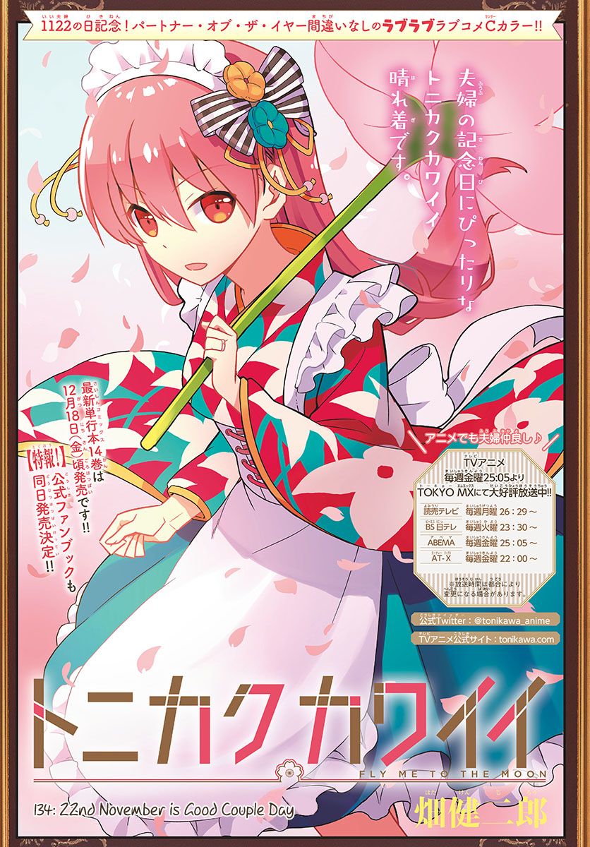 Tonikaku Cawaii chapter 134 page 1