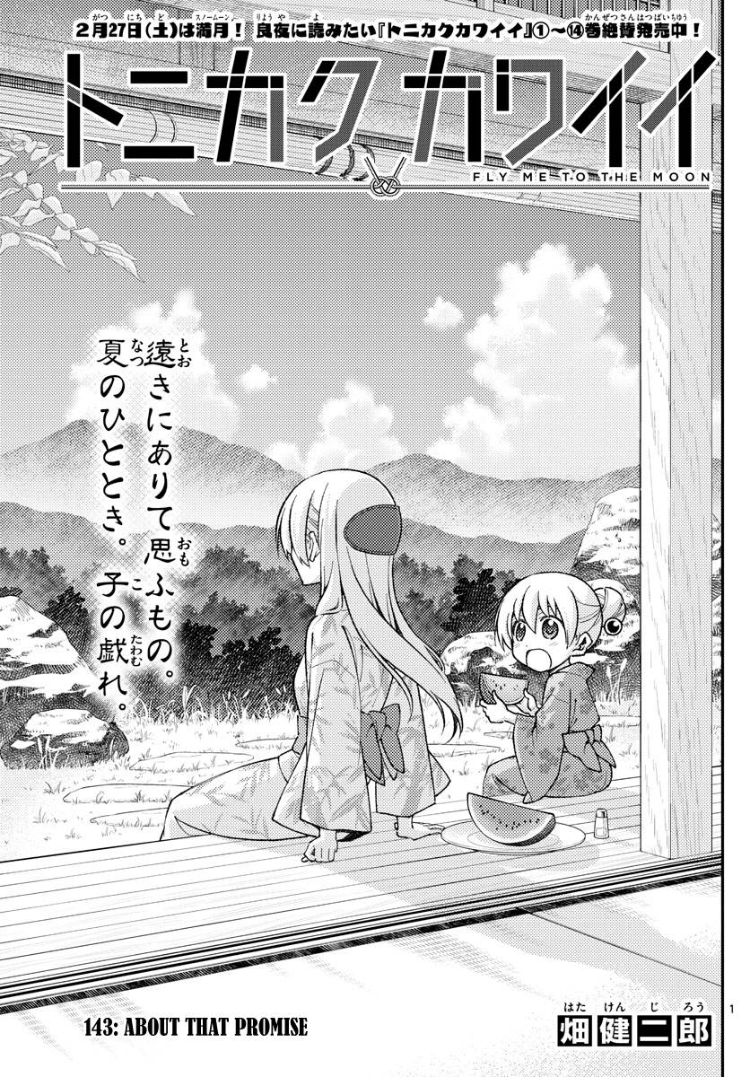 Tonikaku Cawaii chapter 143 page 1