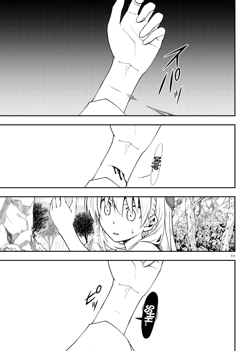 Tonikaku Cawaii chapter 147.2 page 11