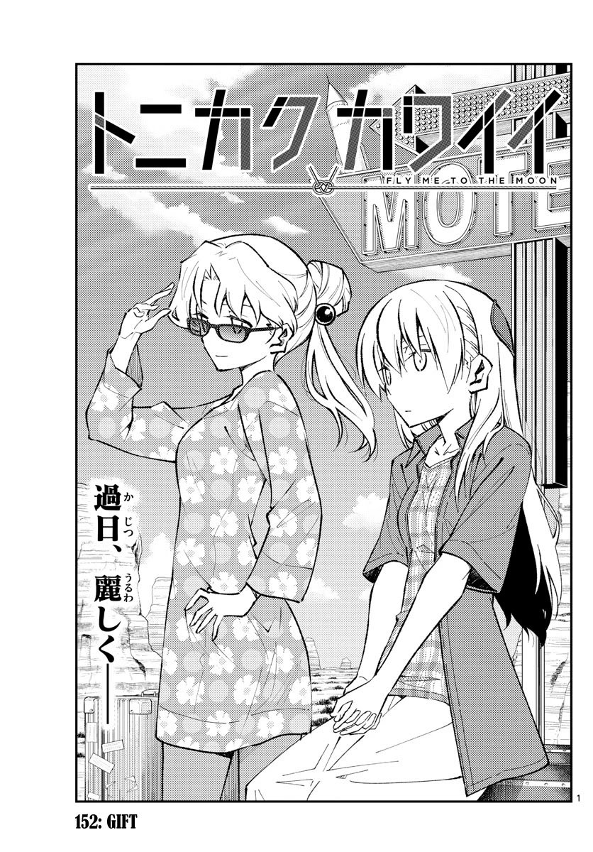 Tonikaku Cawaii chapter 152 page 1