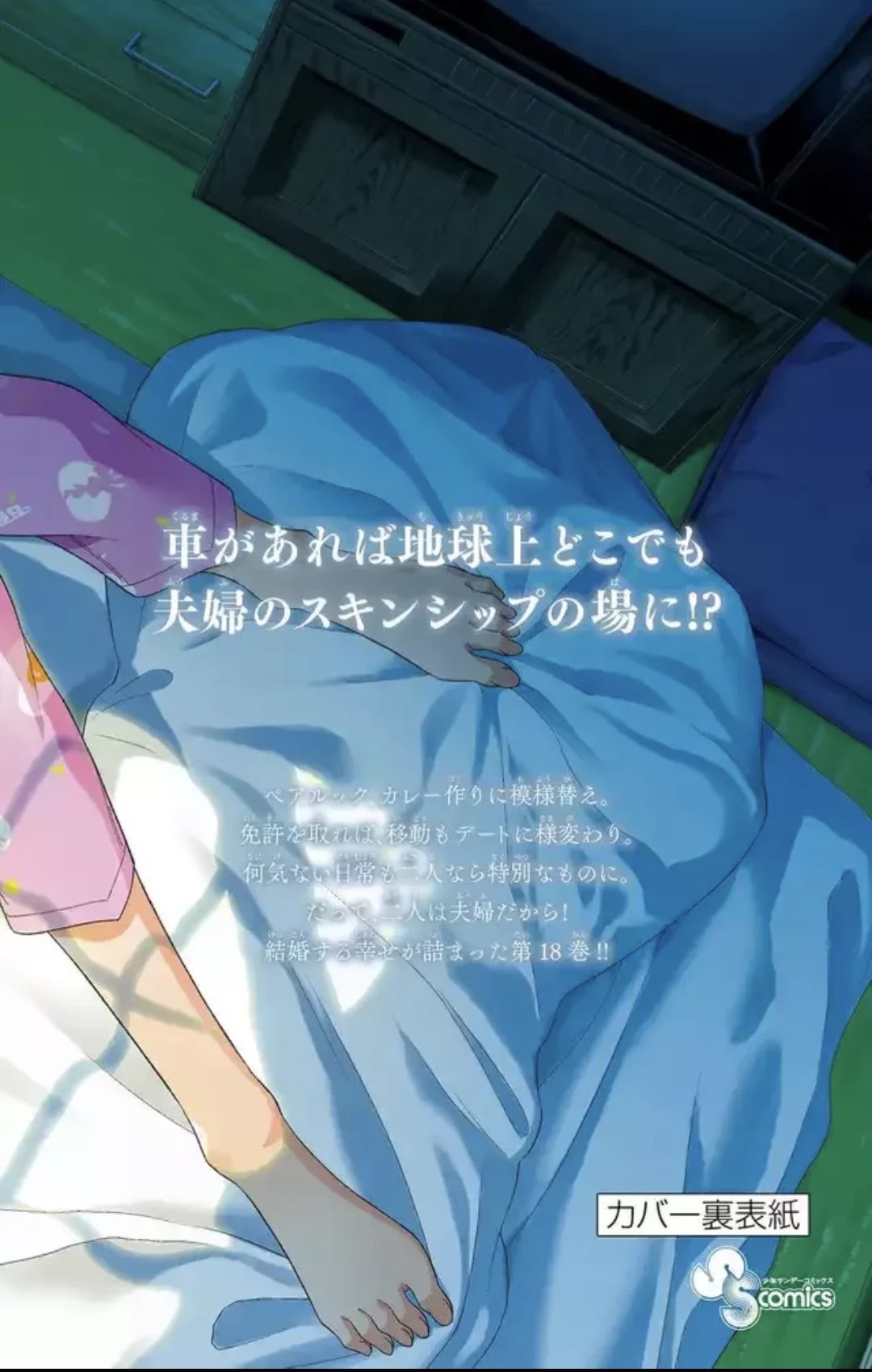 Tonikaku Cawaii chapter 167.5 page 2