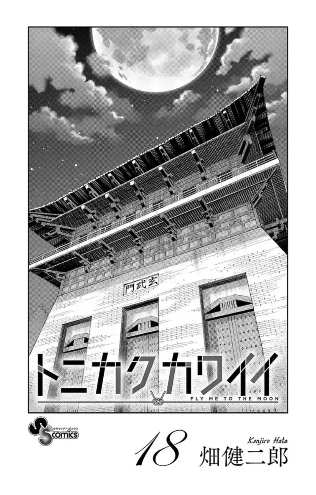Tonikaku Cawaii chapter 167.5 page 3