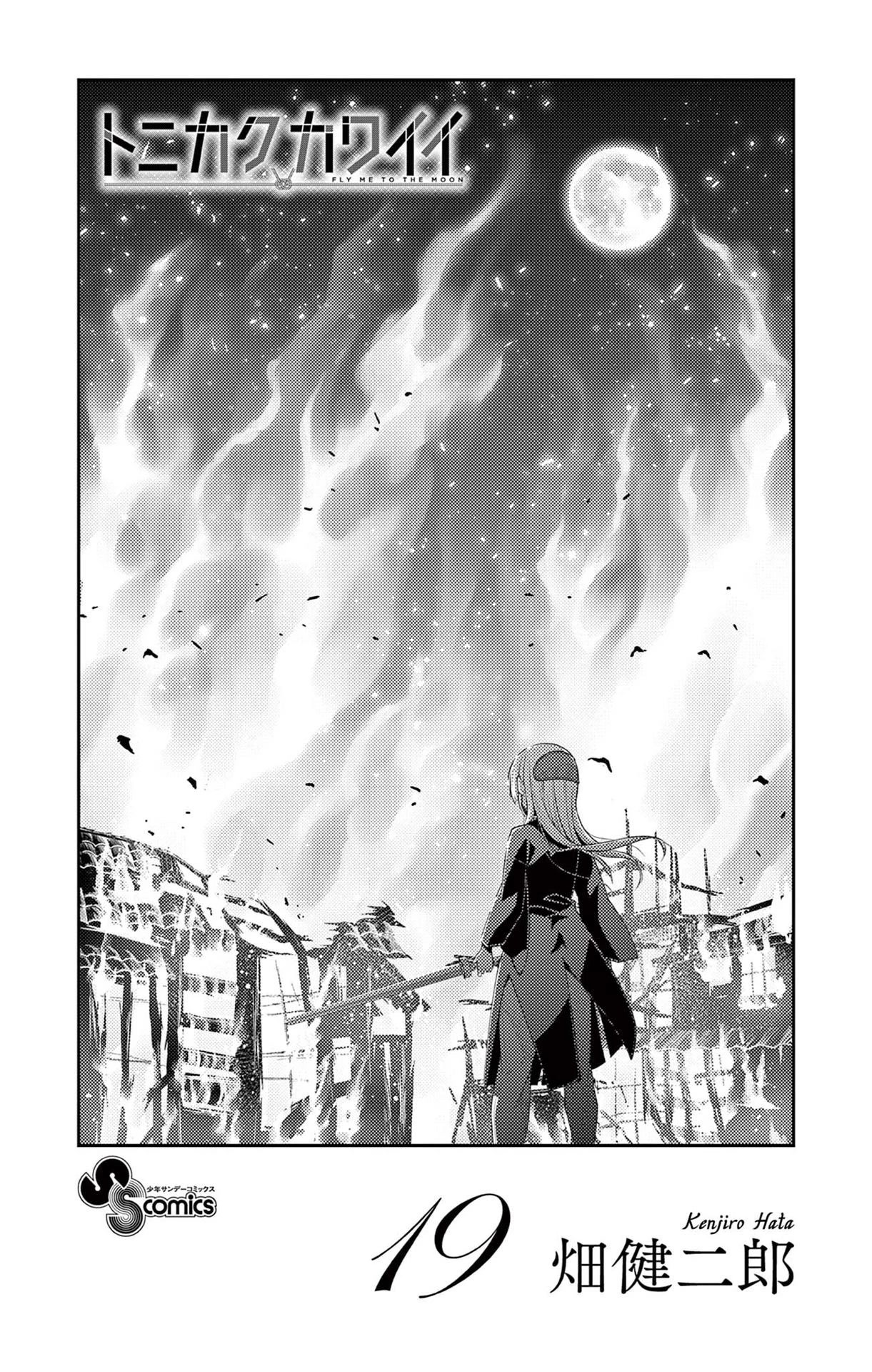 Tonikaku Cawaii chapter 178.5 page 2