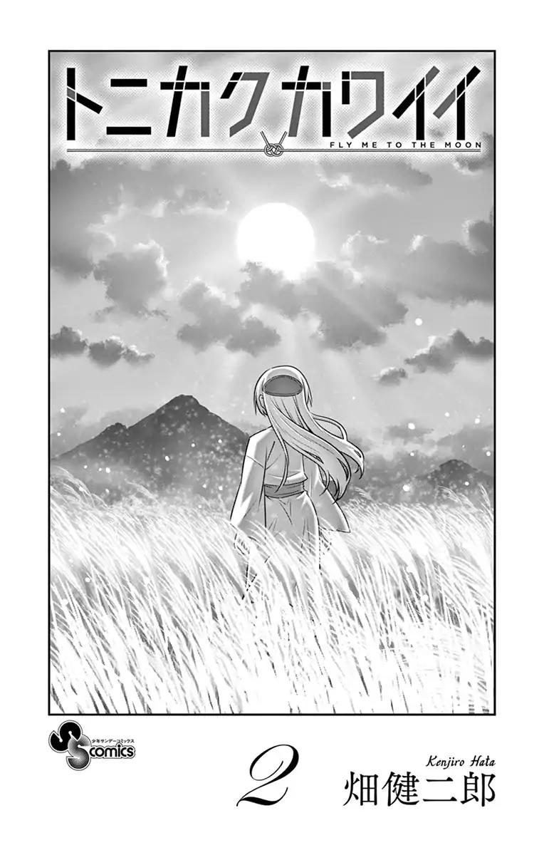 Tonikaku Cawaii chapter 18.5 page 3