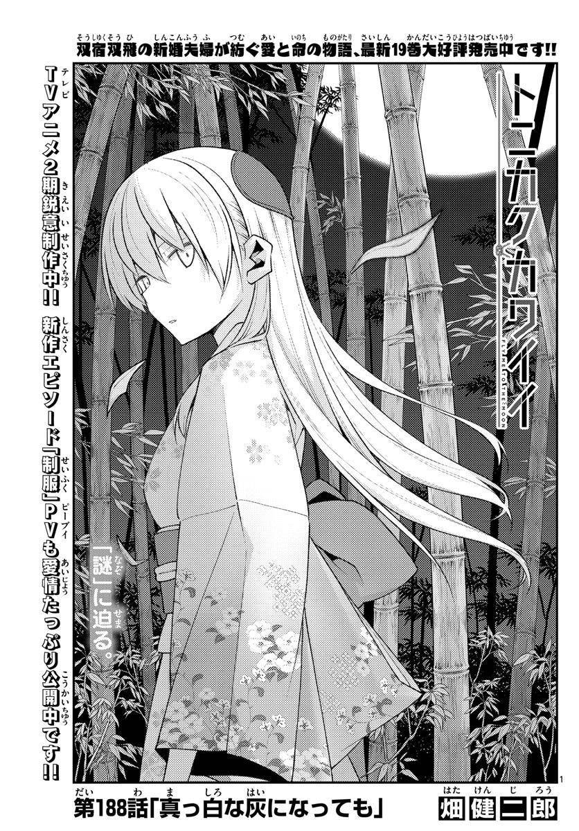 Tonikaku Cawaii chapter 188 page 1