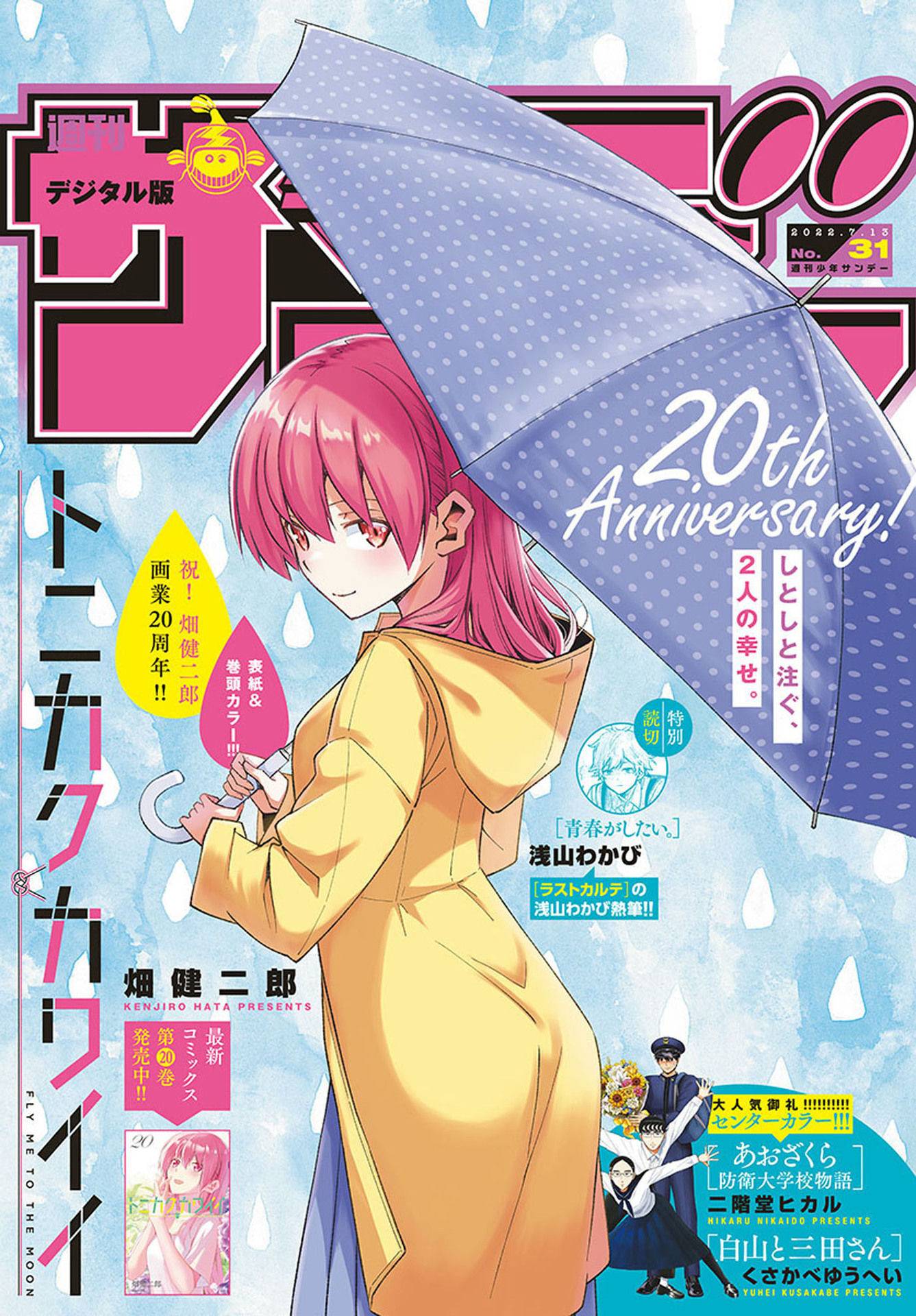 Tonikaku Cawaii chapter 197 page 1