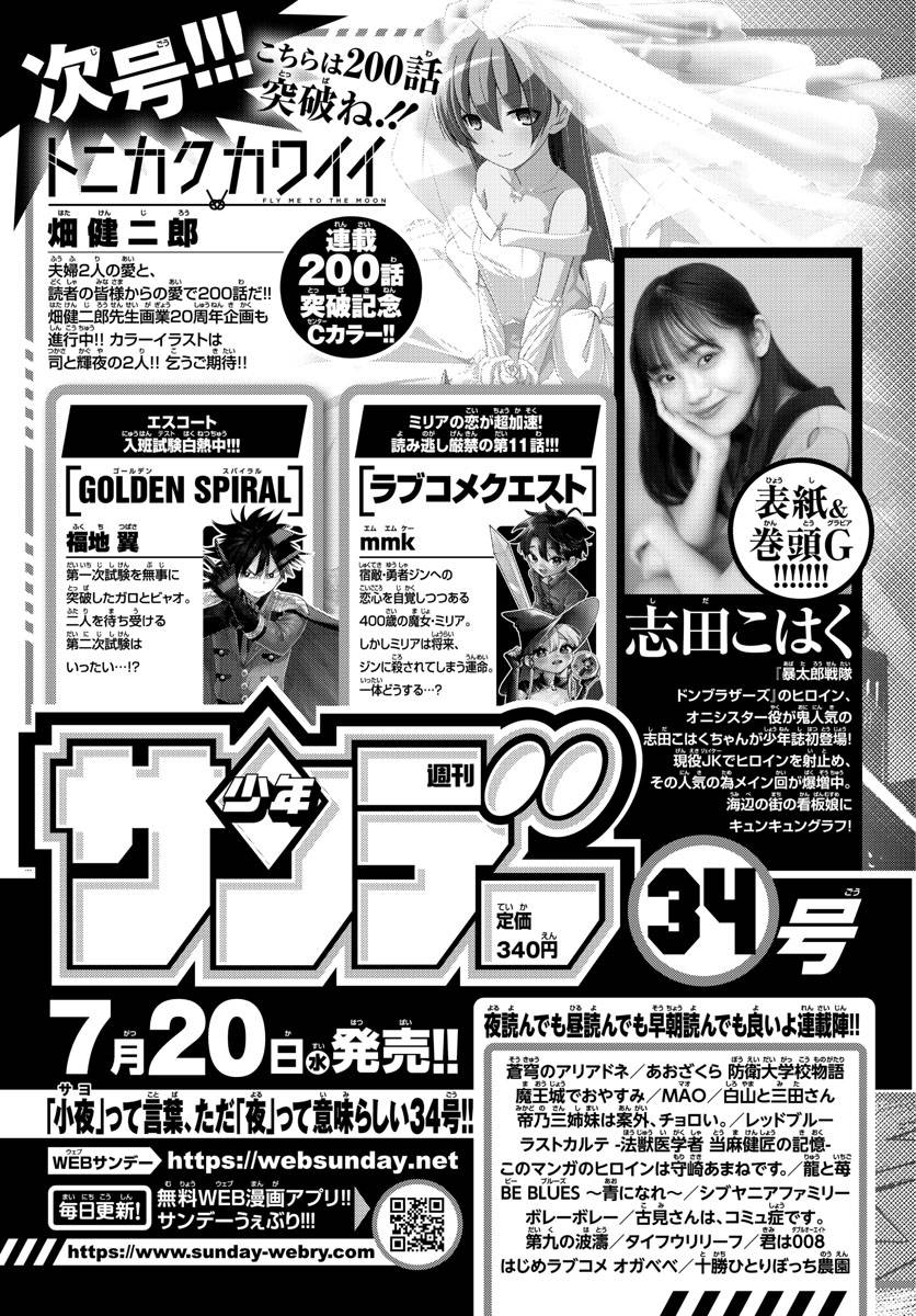 Tonikaku Cawaii chapter 199 page 19