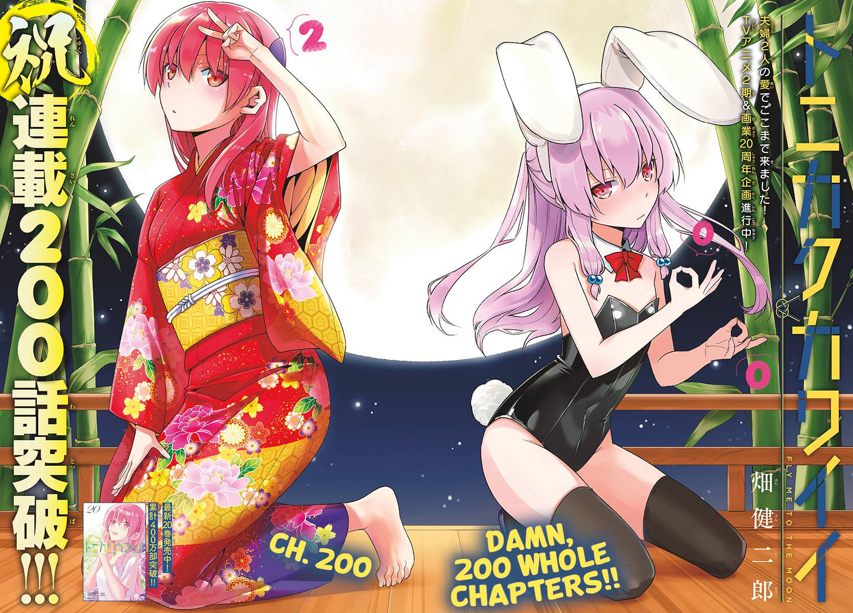 Tonikaku Cawaii chapter 200 page 1