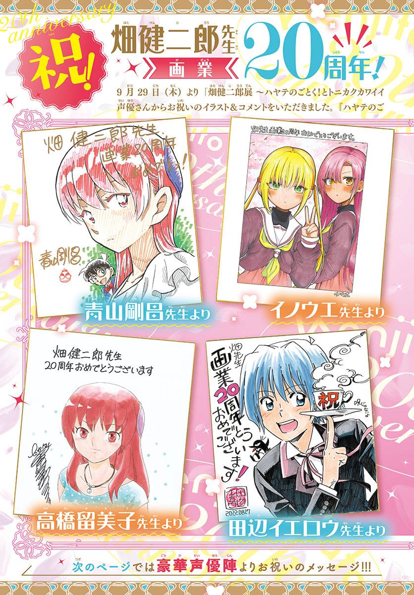 Tonikaku Cawaii chapter 208 page 20