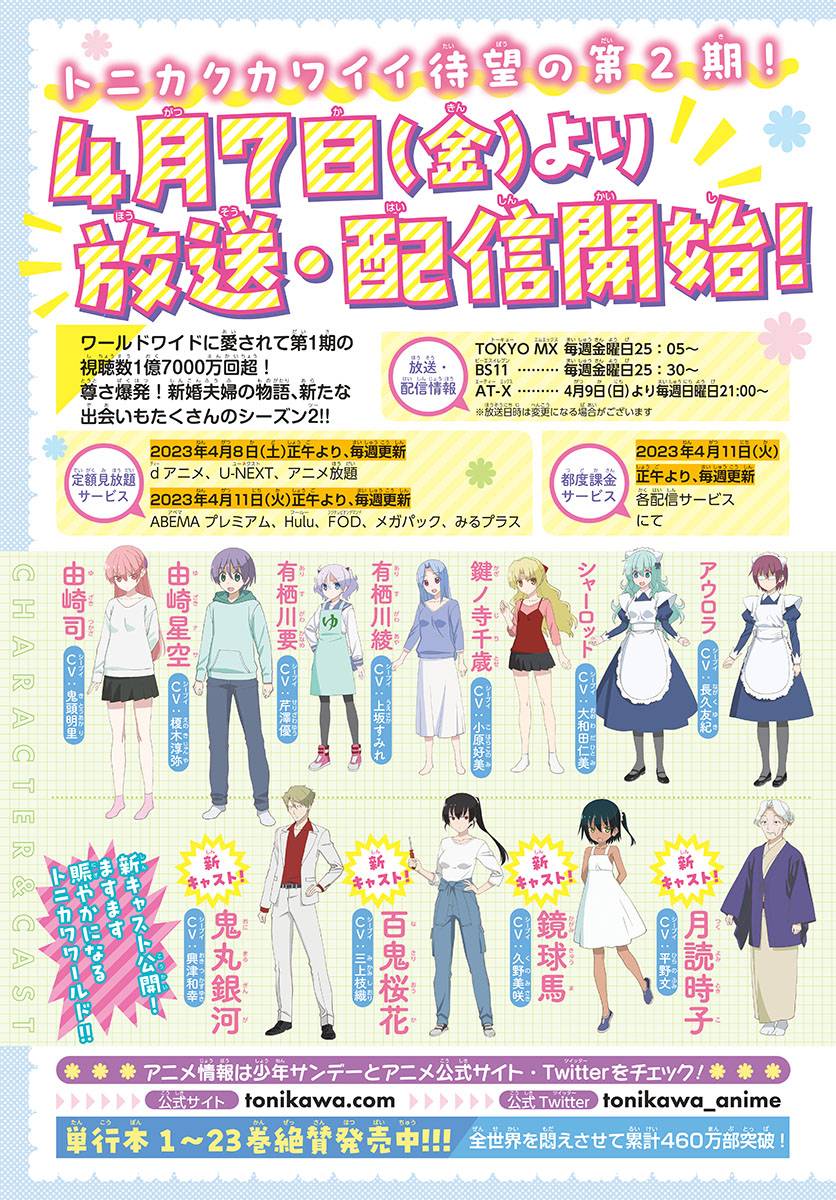 Tonikaku Cawaii chapter 231 page 2