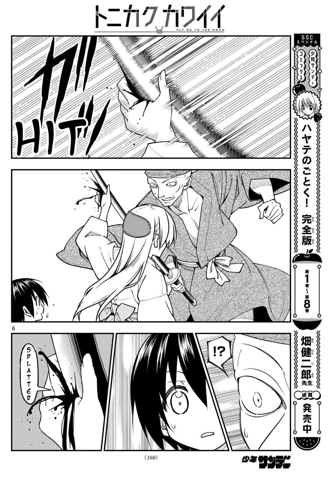 Tonikaku Cawaii chapter 254 page 5