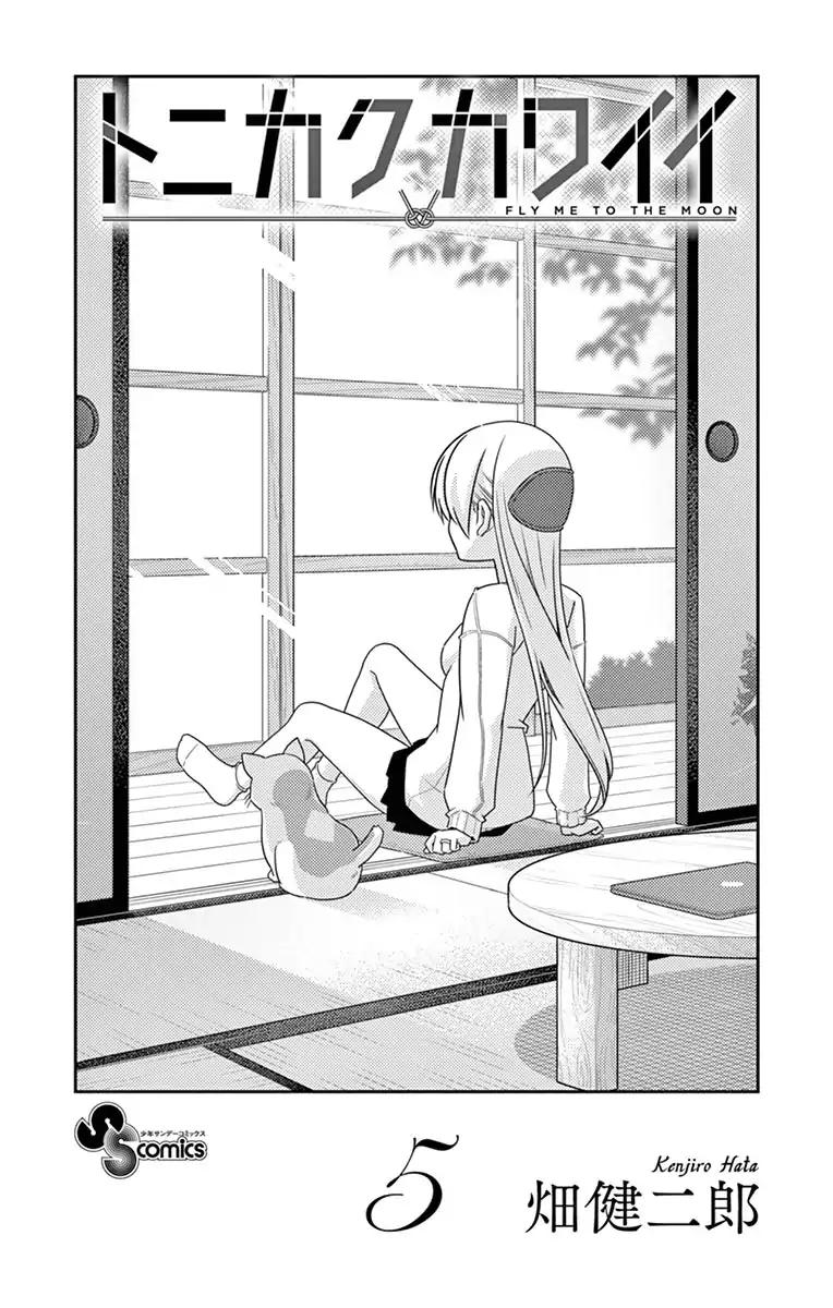 Tonikaku Cawaii chapter 48.5 page 2