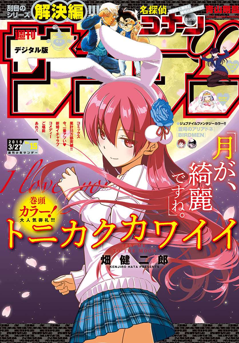 Tonikaku Cawaii chapter 54 page 1