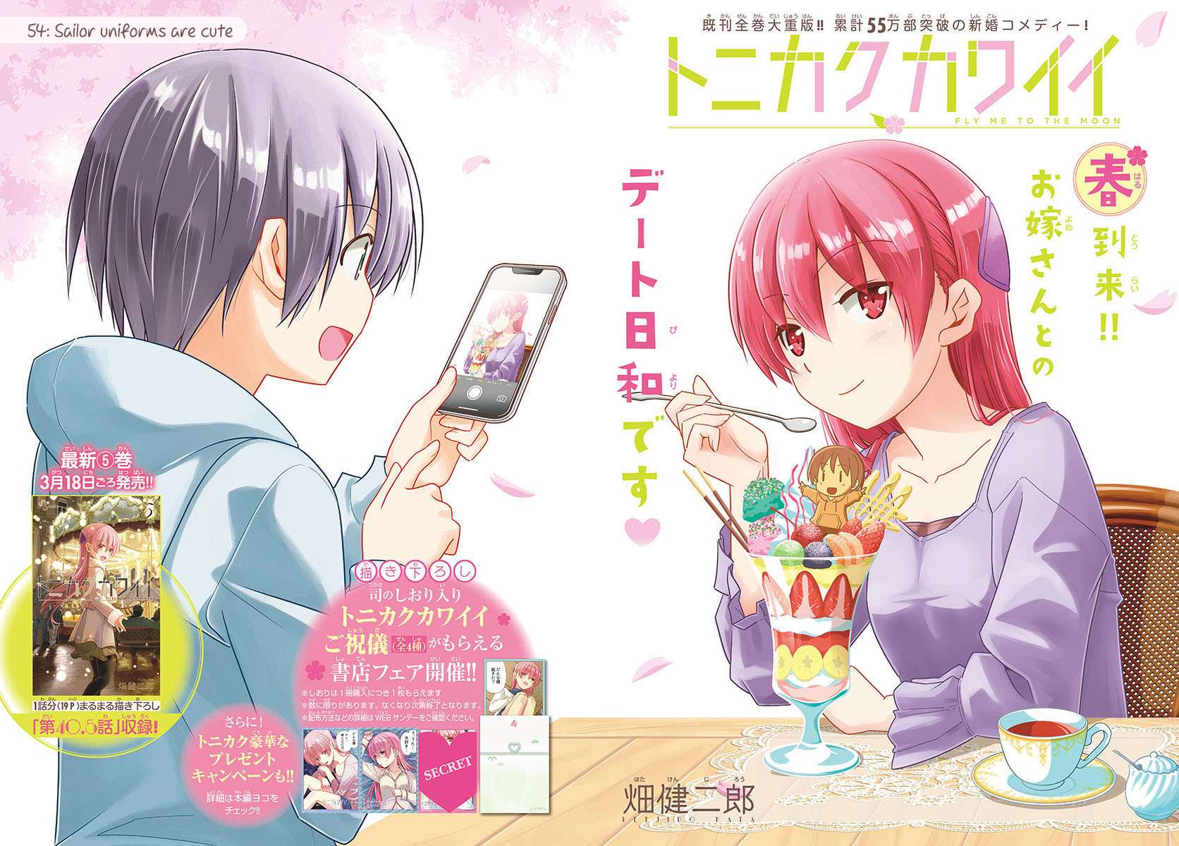 Tonikaku Cawaii chapter 54 page 3