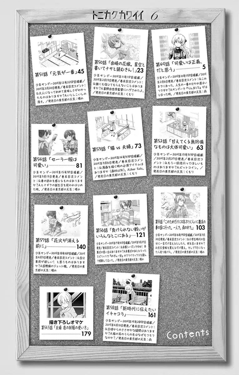 Tonikaku Cawaii chapter 58.5 page 3