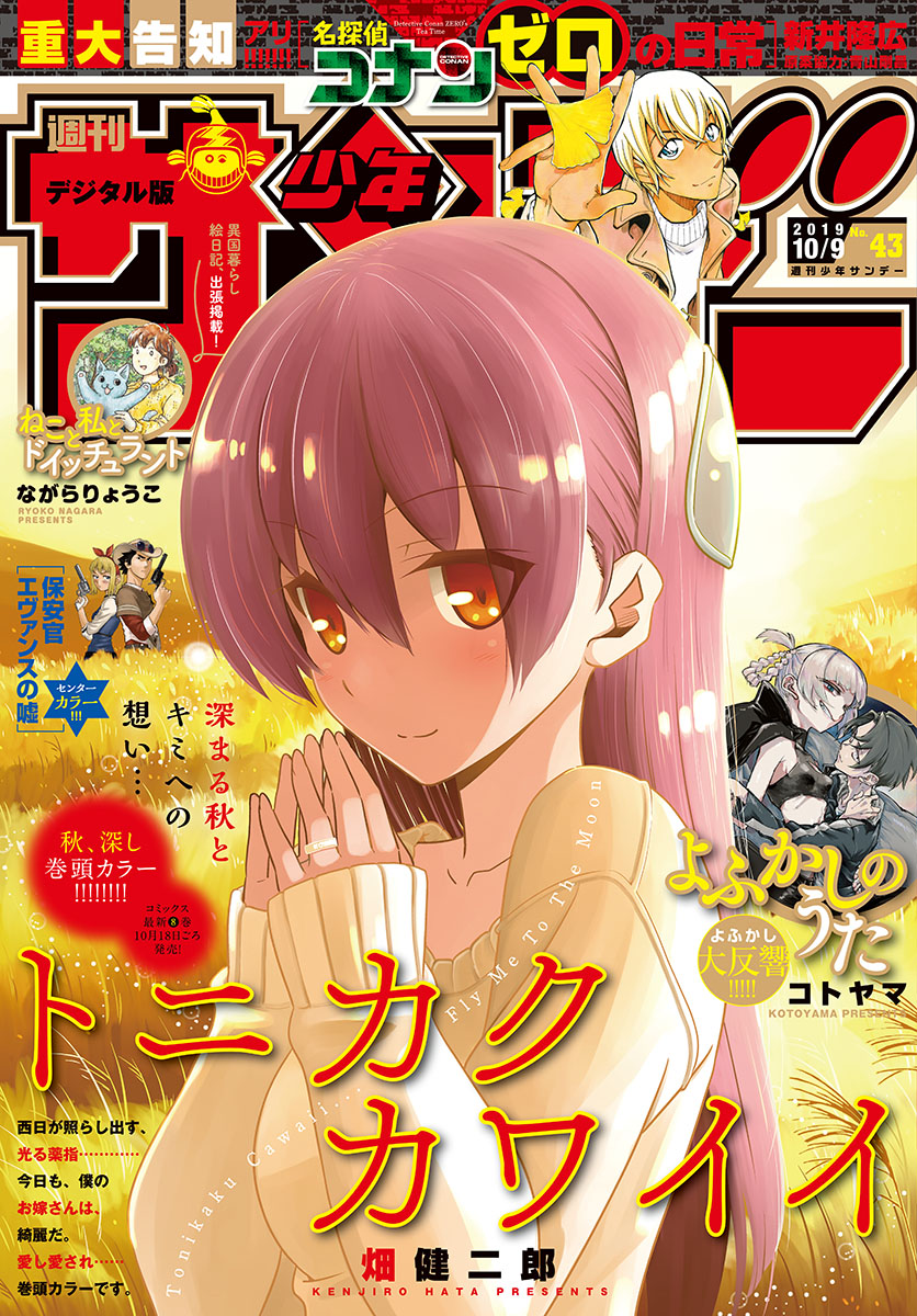 Tonikaku Cawaii chapter 80 page 1