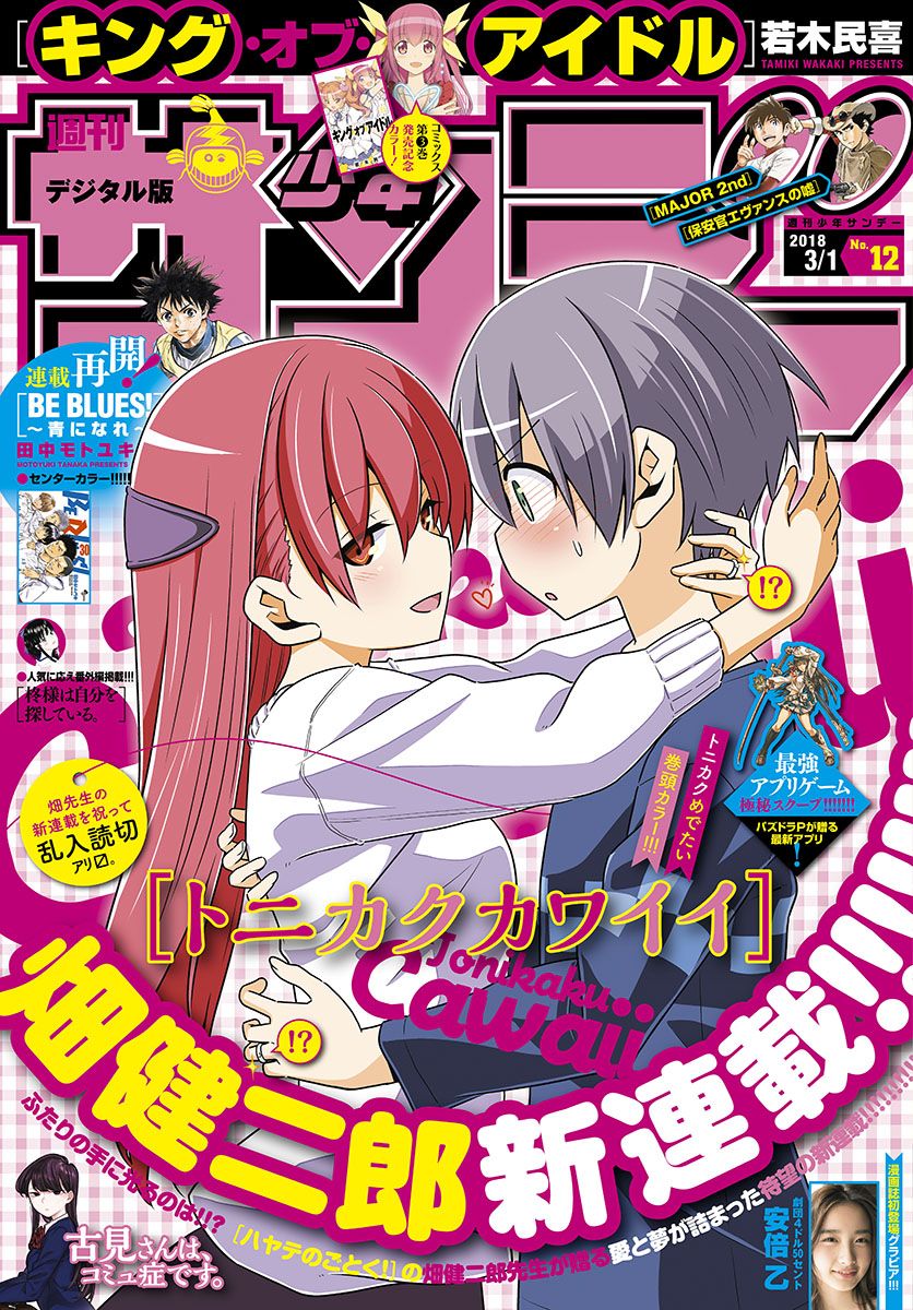 Tonikaku Kawaii chapter 1 page 1