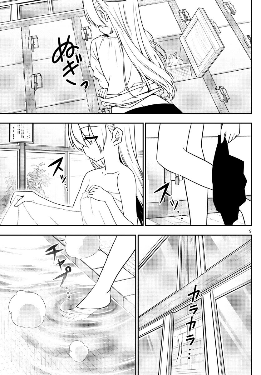 Tonikaku Kawaii chapter 10 page 9
