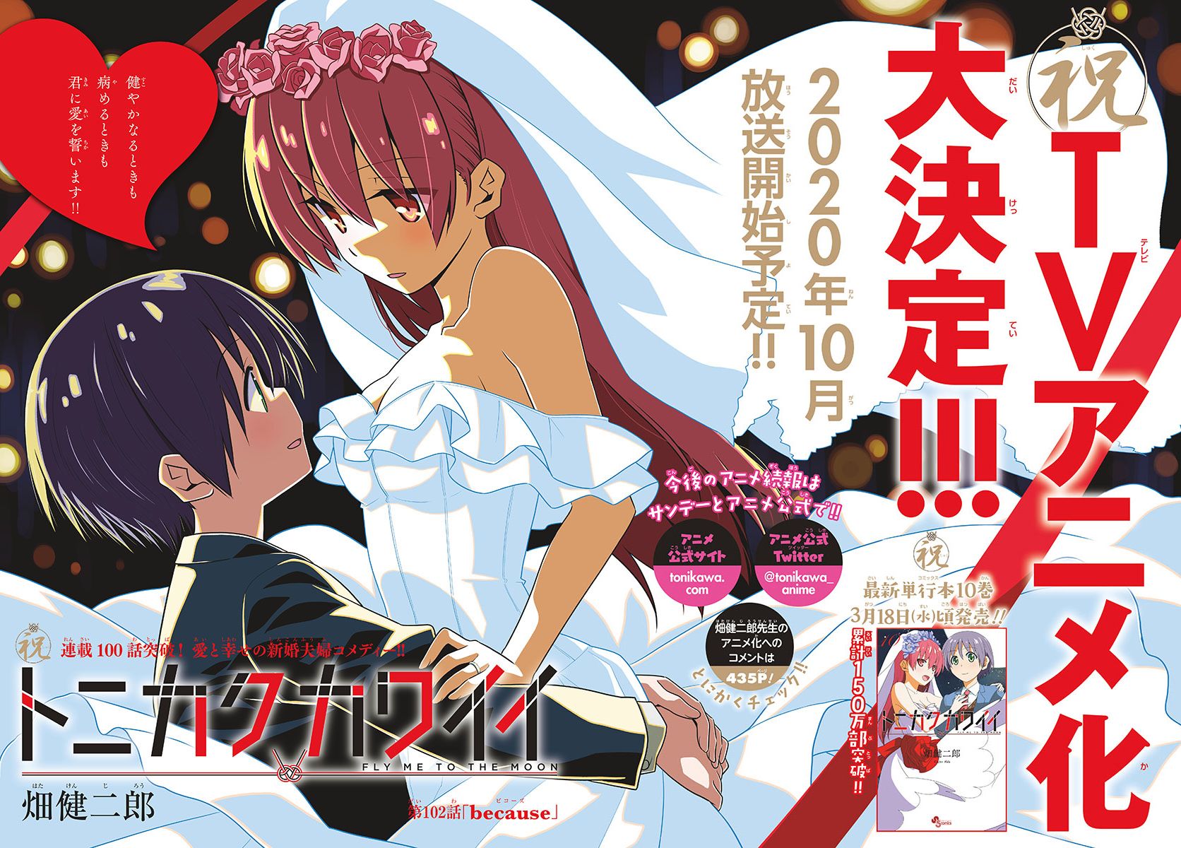 Tonikaku Kawaii chapter 102 page 3